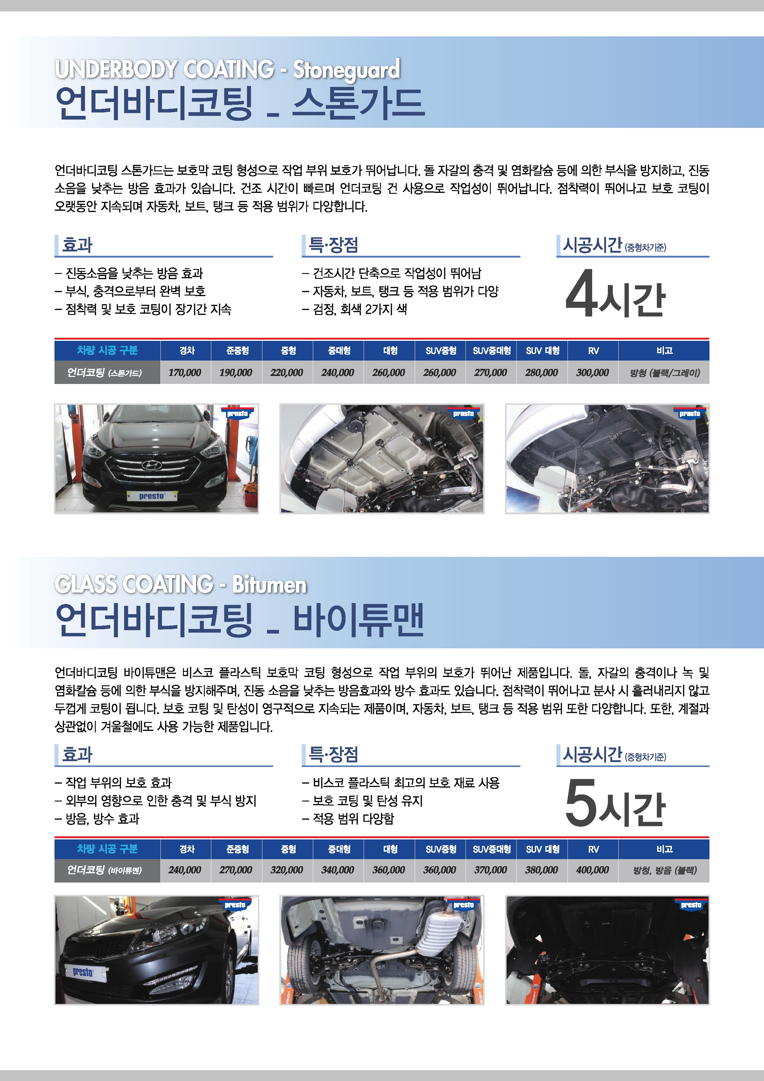 PRESTO_서비스매뉴얼_20150427_3.jpg